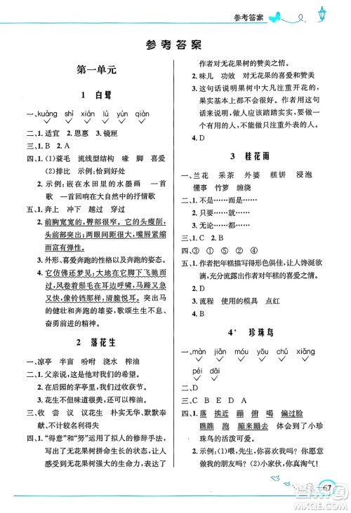 人民教育出版社2024年秋小学同步测控优化设计五年级语文上册人教版福建专版答案