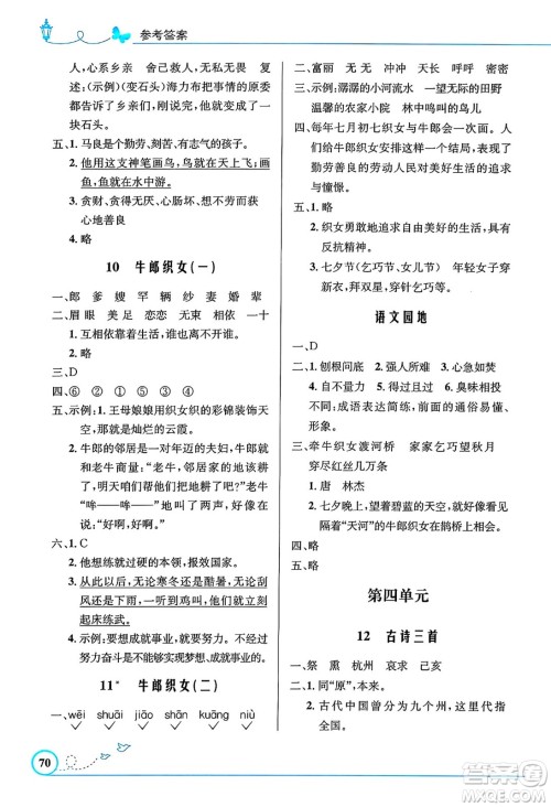 人民教育出版社2024年秋小学同步测控优化设计五年级语文上册人教版福建专版答案