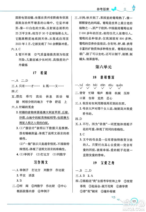 人民教育出版社2024年秋小学同步测控优化设计五年级语文上册人教版福建专版答案