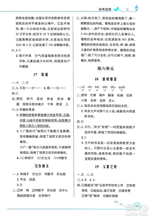 人民教育出版社2024年秋小学同步测控优化设计五年级语文上册人教版福建专版答案