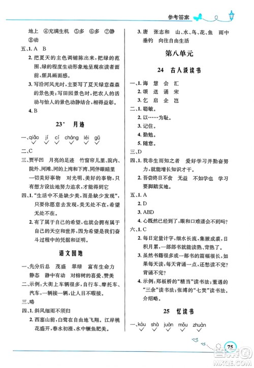 人民教育出版社2024年秋小学同步测控优化设计五年级语文上册人教版福建专版答案