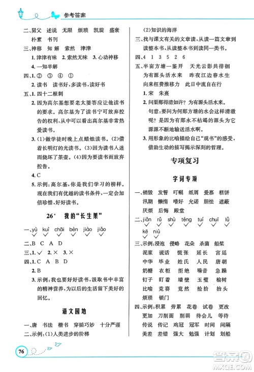 人民教育出版社2024年秋小学同步测控优化设计五年级语文上册人教版福建专版答案