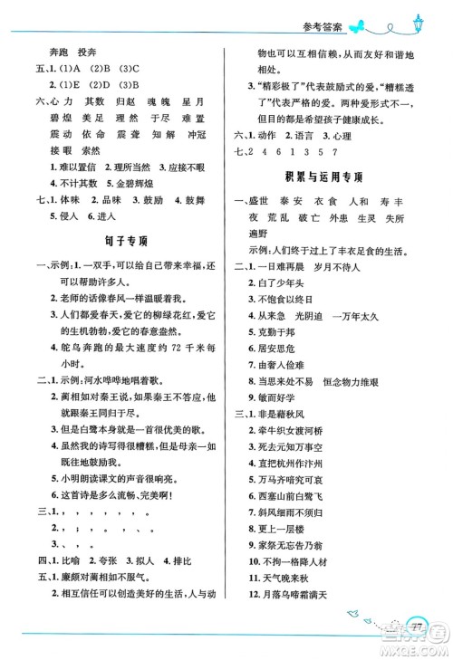 人民教育出版社2024年秋小学同步测控优化设计五年级语文上册人教版福建专版答案