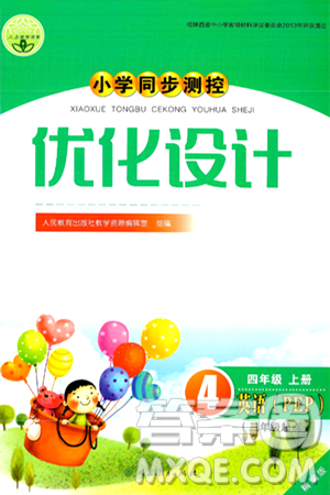 人民教育出版社2024年秋小学同步测控优化设计四年级英语上册人教PEP版三起点答案