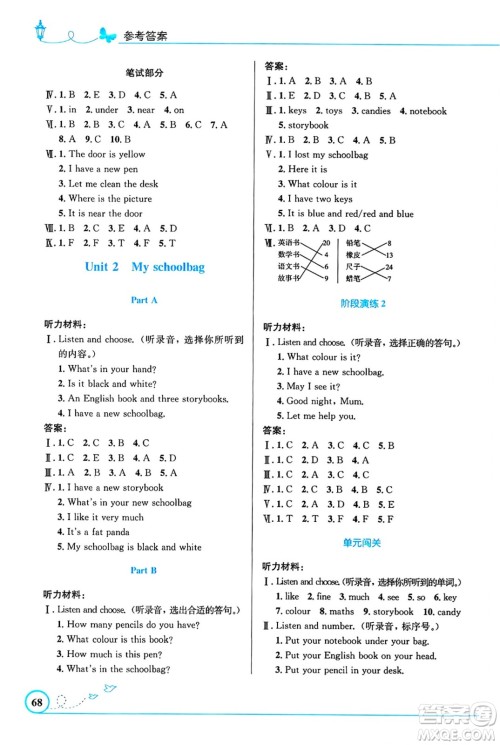 人民教育出版社2024年秋小学同步测控优化设计四年级英语上册人教PEP版三起点答案