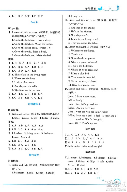 人民教育出版社2024年秋小学同步测控优化设计四年级英语上册人教PEP版三起点答案 人民教育出版社2024年秋小学同步测控优化设计四年级英语上册人教PEP版三起点答案