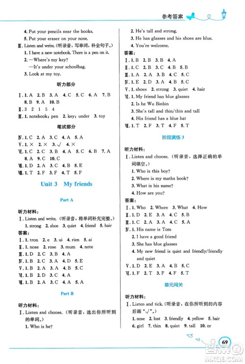 人民教育出版社2024年秋小学同步测控优化设计四年级英语上册人教PEP版三起点答案 人民教育出版社2024年秋小学同步测控优化设计四年级英语上册人教PEP版三起点答案