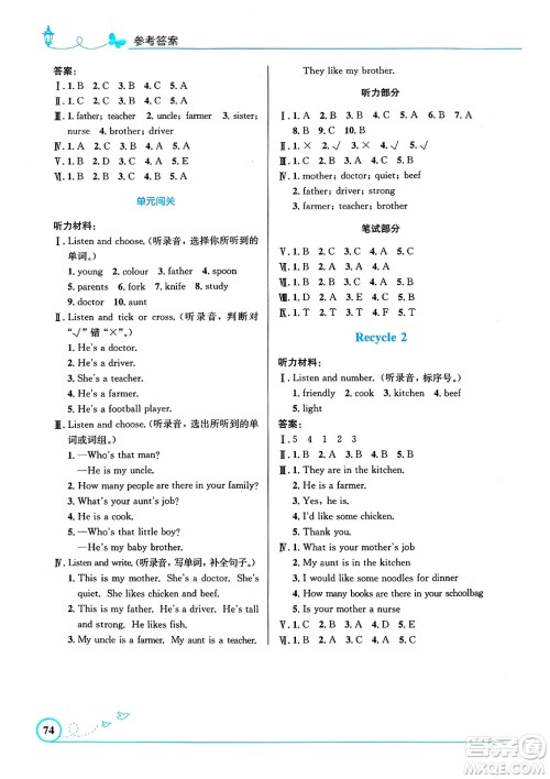 人民教育出版社2024年秋小学同步测控优化设计四年级英语上册人教PEP版三起点答案 人民教育出版社2024年秋小学同步测控优化设计四年级英语上册人教PEP版三起点答案