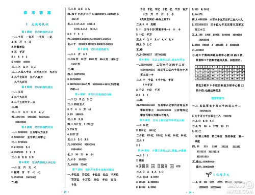 人民教育出版社2024年秋小学同步测控优化设计四年级数学上册人教版答案