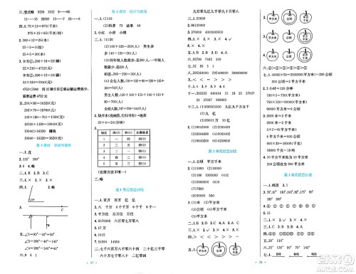 人民教育出版社2024年秋小学同步测控优化设计四年级数学上册人教版答案