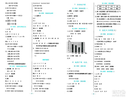 人民教育出版社2024年秋小学同步测控优化设计四年级数学上册人教版答案