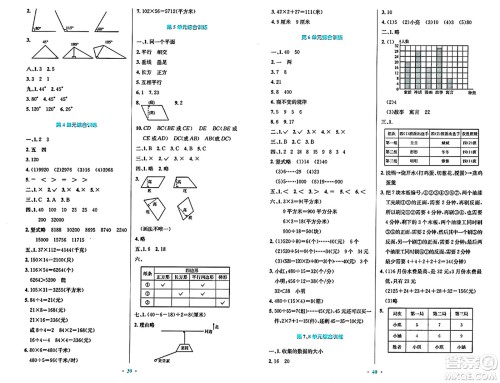 人民教育出版社2024年秋小学同步测控优化设计四年级数学上册人教版答案