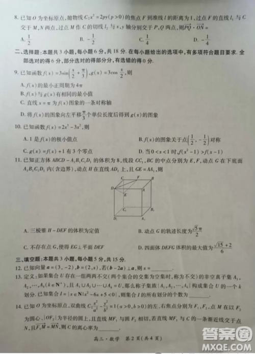 2025届江西稳派联考高三上学期开学数学试题答案