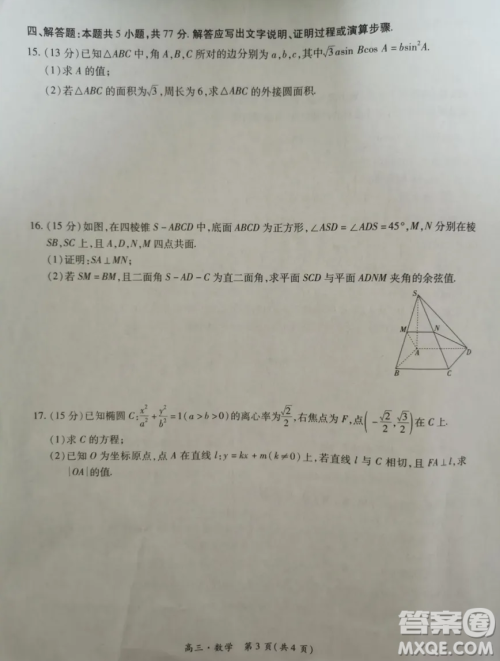 2025届江西稳派联考高三上学期开学数学试题答案 2025届江西稳派联考高三上学期开学数学试题答案