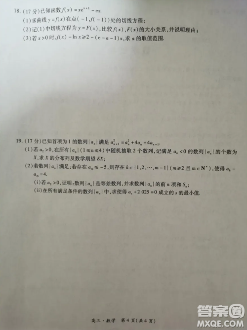 2025届江西稳派联考高三上学期开学数学试题答案