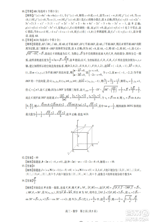 2025届江西稳派联考高三上学期开学数学试题答案 2025届江西稳派联考高三上学期开学数学试题答案