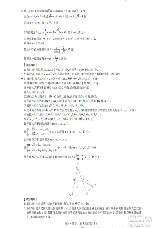 2025届江西稳派联考高三上学期开学数学试题答案