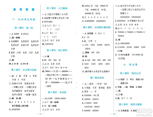 北京师范大学出版社2024年秋小学同步测控优化设计四年级数学上册北师大版天津专版答案 北京师范大学出版社2024年秋小学同步测控优化设计四年级数学上册北师大版天津专版答案