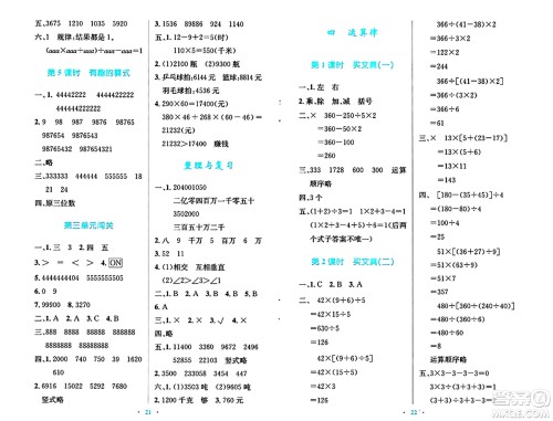 北京师范大学出版社2024年秋小学同步测控优化设计四年级数学上册北师大版天津专版答案 北京师范大学出版社2024年秋小学同步测控优化设计四年级数学上册北师大版天津专版答案