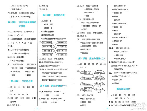 北京师范大学出版社2024年秋小学同步测控优化设计四年级数学上册北师大版天津专版答案 北京师范大学出版社2024年秋小学同步测控优化设计四年级数学上册北师大版天津专版答案