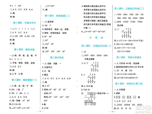 北京师范大学出版社2024年秋小学同步测控优化设计四年级数学上册北师大版天津专版答案 北京师范大学出版社2024年秋小学同步测控优化设计四年级数学上册北师大版天津专版答案