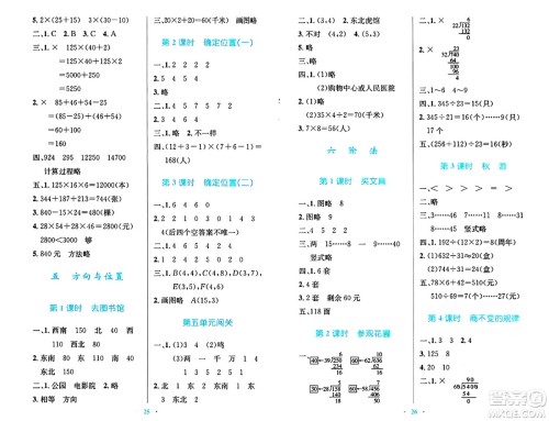 北京师范大学出版社2024年秋小学同步测控优化设计四年级数学上册北师大版天津专版答案 北京师范大学出版社2024年秋小学同步测控优化设计四年级数学上册北师大版天津专版答案