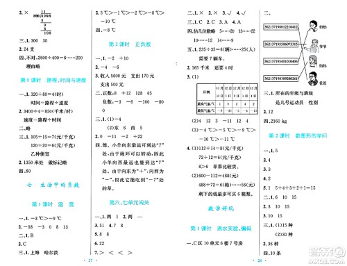 北京师范大学出版社2024年秋小学同步测控优化设计四年级数学上册北师大版天津专版答案 北京师范大学出版社2024年秋小学同步测控优化设计四年级数学上册北师大版天津专版答案