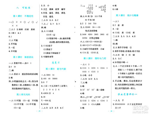北京师范大学出版社2024年秋小学同步测控优化设计四年级数学上册北师大版天津专版答案 北京师范大学出版社2024年秋小学同步测控优化设计四年级数学上册北师大版天津专版答案