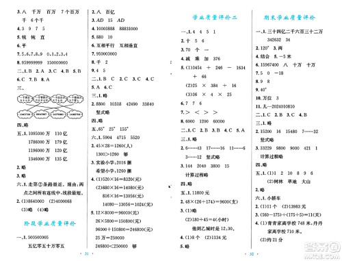 北京师范大学出版社2024年秋小学同步测控优化设计四年级数学上册北师大版天津专版答案 北京师范大学出版社2024年秋小学同步测控优化设计四年级数学上册北师大版天津专版答案