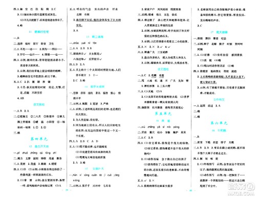 人民教育出版社2024年秋小学同步测控优化设计四年级语文上册人教版答案 人民教育出版社2024年秋小学同步测控优化设计四年级语文上册人教版答案