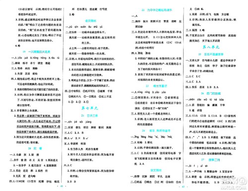 人民教育出版社2024年秋小学同步测控优化设计四年级语文上册人教版答案 人民教育出版社2024年秋小学同步测控优化设计四年级语文上册人教版答案
