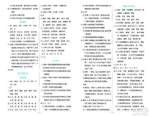 人民教育出版社2024年秋小学同步测控优化设计四年级语文上册人教版答案 人民教育出版社2024年秋小学同步测控优化设计四年级语文上册人教版答案