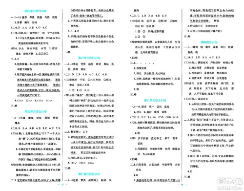 人民教育出版社2024年秋小学同步测控优化设计四年级语文上册人教版答案 人民教育出版社2024年秋小学同步测控优化设计四年级语文上册人教版答案