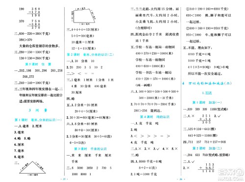人民教育出版社2024年秋小学同步测控优化设计三年级数学上册人教版答案 人民教育出版社2024年秋小学同步测控优化设计三年级数学上册人教版答案