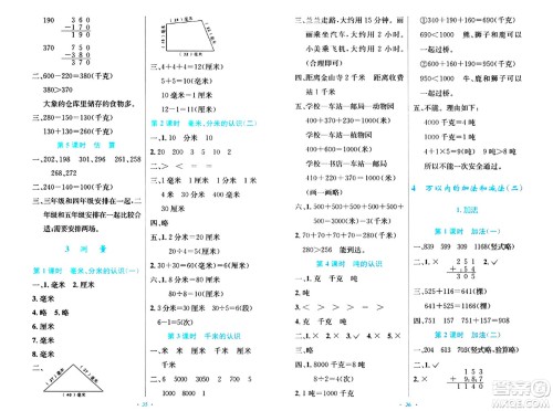 人民教育出版社2024年秋小学同步测控优化设计三年级数学上册人教版答案