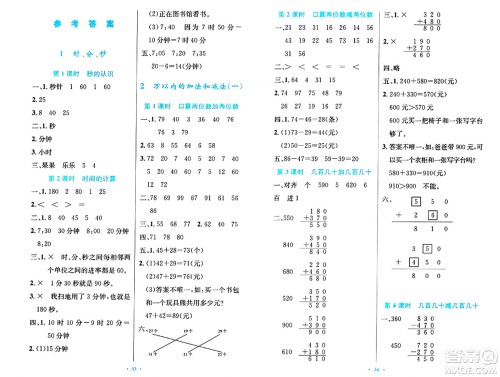 人民教育出版社2024年秋小学同步测控优化设计三年级数学上册人教版答案