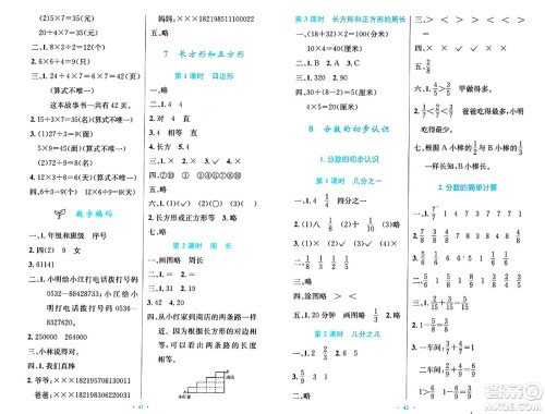 人民教育出版社2024年秋小学同步测控优化设计三年级数学上册人教版答案