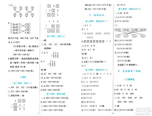 人民教育出版社2024年秋小学同步测控优化设计三年级数学上册人教版答案