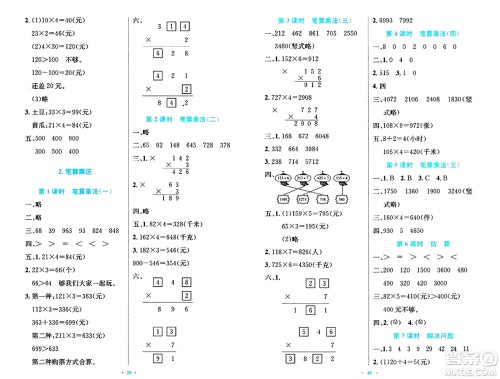 人民教育出版社2024年秋小学同步测控优化设计三年级数学上册人教版答案