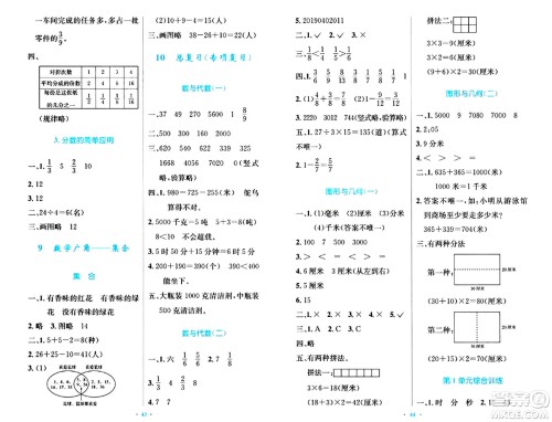 人民教育出版社2024年秋小学同步测控优化设计三年级数学上册人教版答案