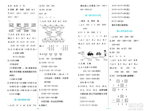 人民教育出版社2024年秋小学同步测控优化设计三年级数学上册人教版答案