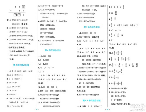 人民教育出版社2024年秋小学同步测控优化设计三年级数学上册人教版答案