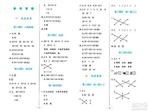 北京师范大学出版社2024年秋小学同步测控优化设计三年级数学上册北师大版天津专版答案