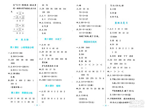 北京师范大学出版社2024年秋小学同步测控优化设计三年级数学上册北师大版天津专版答案