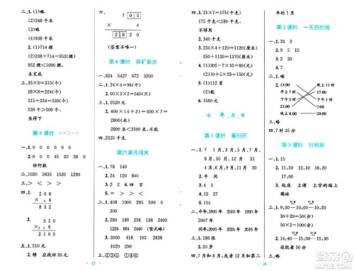 北京师范大学出版社2024年秋小学同步测控优化设计三年级数学上册北师大版天津专版答案