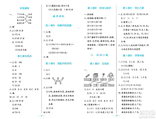 北京师范大学出版社2024年秋小学同步测控优化设计三年级数学上册北师大版天津专版答案