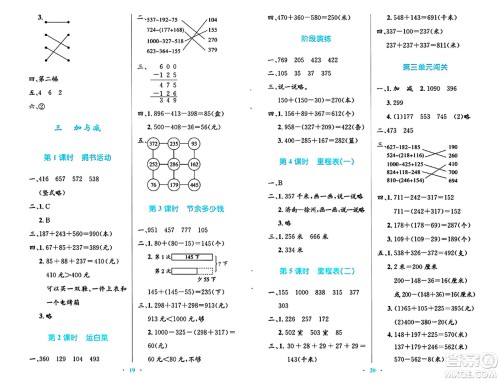 北京师范大学出版社2024年秋小学同步测控优化设计三年级数学上册北师大版天津专版答案 北京师范大学出版社2024年秋小学同步测控优化设计三年级数学上册北师大版天津专版答案