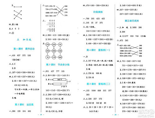 北京师范大学出版社2024年秋小学同步测控优化设计三年级数学上册北师大版天津专版答案