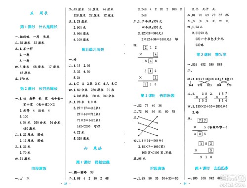 北京师范大学出版社2024年秋小学同步测控优化设计三年级数学上册北师大版天津专版答案 北京师范大学出版社2024年秋小学同步测控优化设计三年级数学上册北师大版天津专版答案