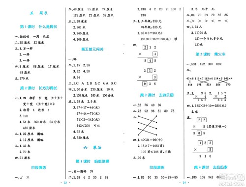 北京师范大学出版社2024年秋小学同步测控优化设计三年级数学上册北师大版天津专版答案